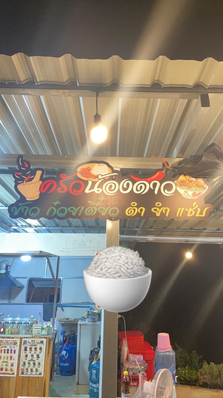 ครัวน้องดาว