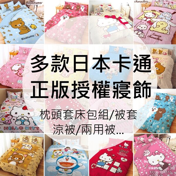 OnePiece 航海王/海賊王/草帽魯夫/喬巴、Doraemon 哆啦A夢/小叮噹、HELLO KITTY 凱蒂貓、KUMAMON 熊本熊、GUDETAMA蛋黃哥/懶蛋/無力蛋、KIKI&LALA雙