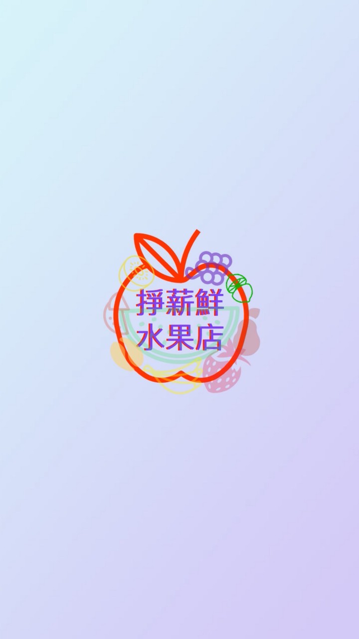 掙薪鮮蔬果專賣店《Fruit Shop》