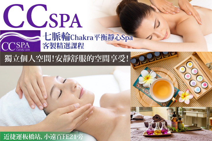 A.七脈輪Chakra平衡靜心spa+客製精選課程擇一90分(純手技90分) / B.保濕柔敏美妍調理90分(純手技)