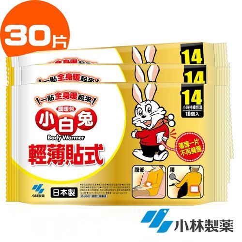 日本原裝進口，第一大品牌。認証-國際ISO9001認證工廠製造。驅寒保暖，無論外出或在家中，皆使用方便。1包10片/共計3包=30片