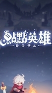 點點英雄：骰子傳說