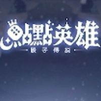 點點英雄：骰子傳說