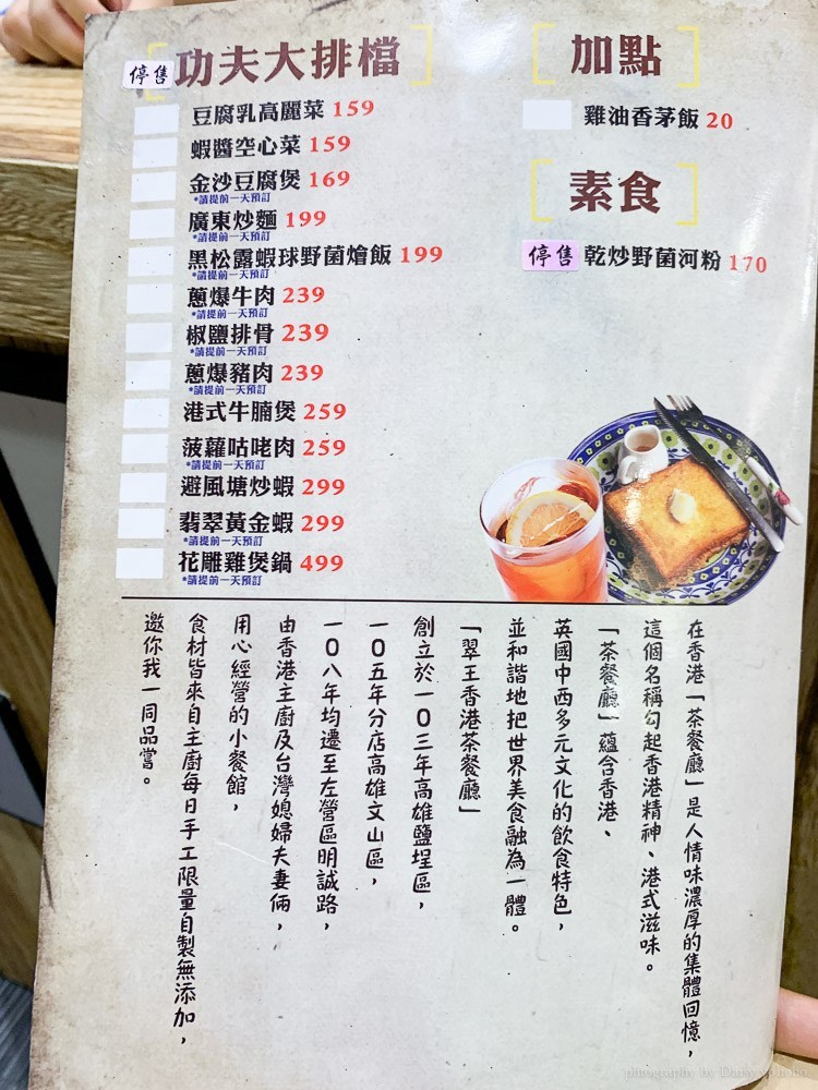 翠王香港茶餐廳, 高雄港式料理, 高雄美食, 左營美食, 高雄左營茶餐廳