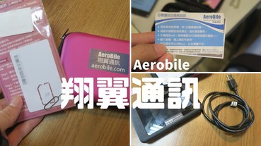 【愛遊仙台】翔翼通訊，我常用的日本上網網卡與wifi分享器，仙台景點訊號實測