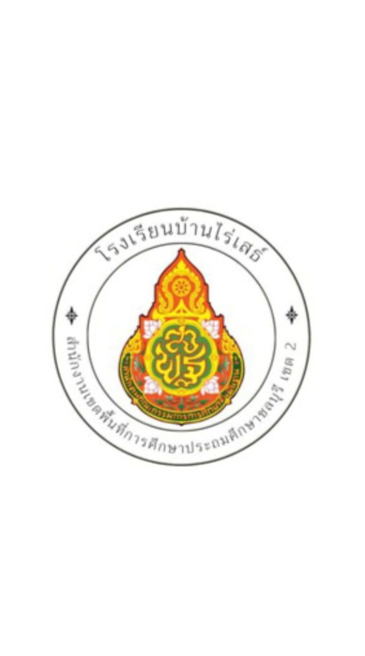 แจ้งราชการโรงเรียนบ้านไร่เสธ์