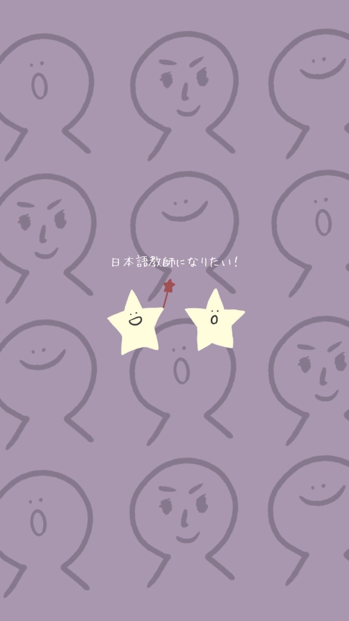 日本語教師になりたい人🐣の部屋