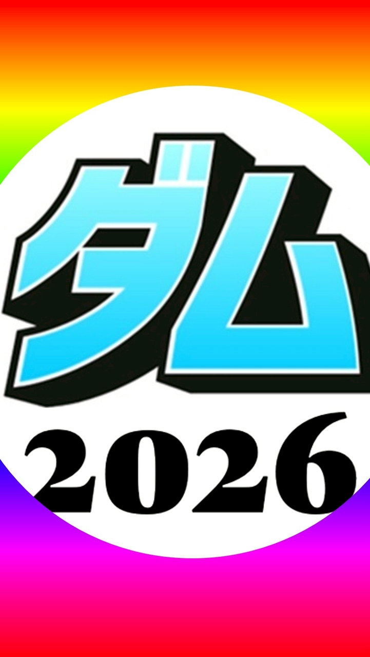 【運営】ダムグランフォンド2026