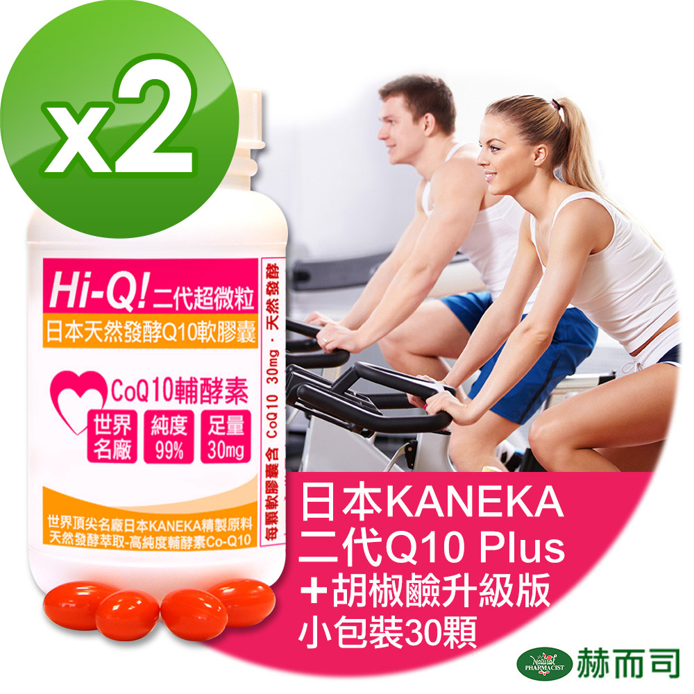 ★強效配方：日本KANEKA天然發酵高純度Q10＋BioPerine®專利胡椒鹼★領先添加BioPerine®專利胡椒鹼，提高Q10吸收率30%！★日本暢銷保健食品長青樹-全球頂尖世界名廠KANEKA