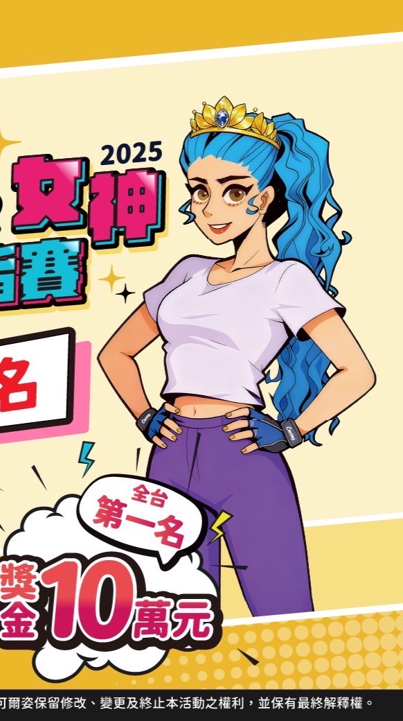 2025女神增肌減脂