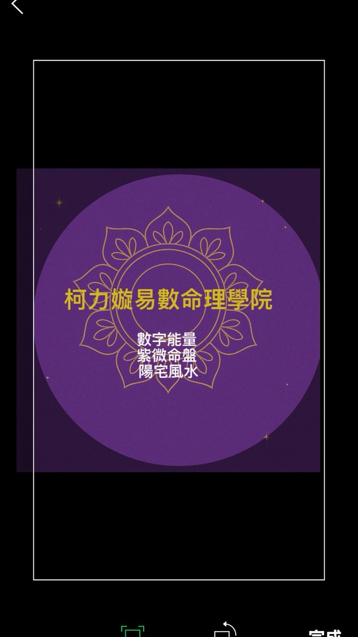 柯力嫙命理學院｜靈魂能量圈