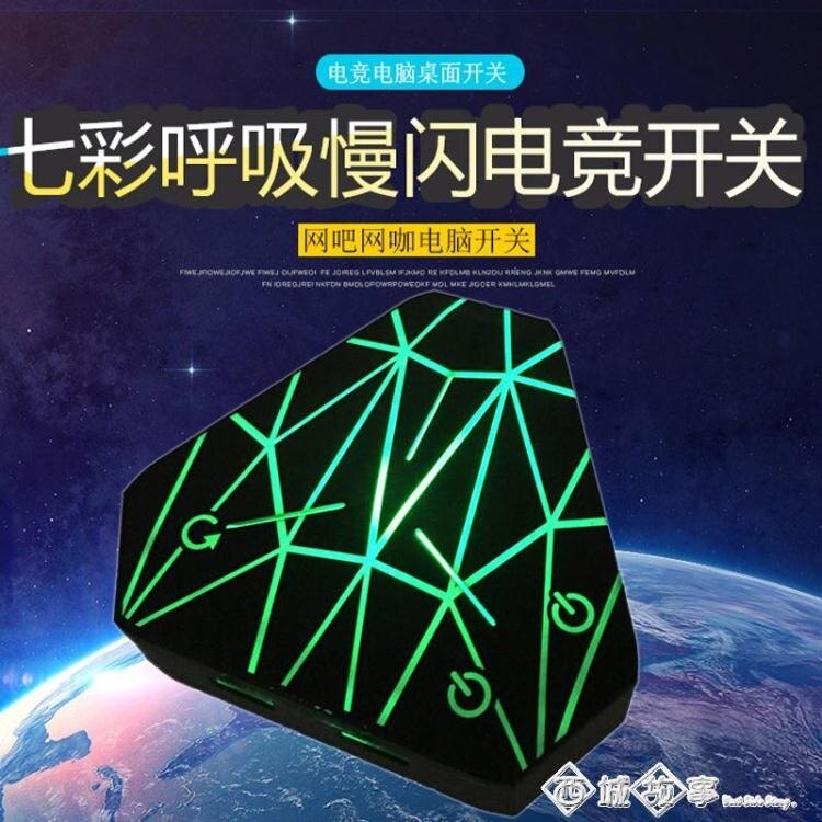 外星人七彩呼吸裂紋髮光網吧電腦桌面開關網咖游戲電競延長器按鈕 西城故事