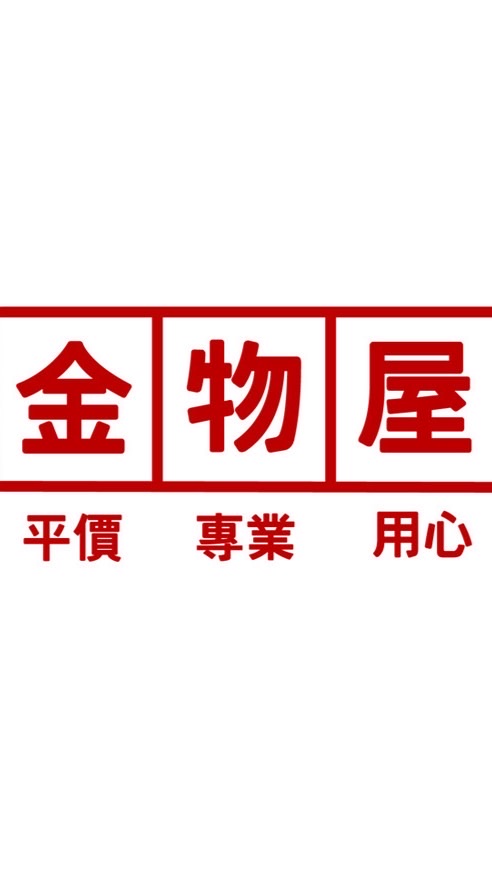 金物屋五金