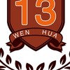 文化13小六升國一班群