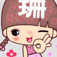 愛分享的芩珊