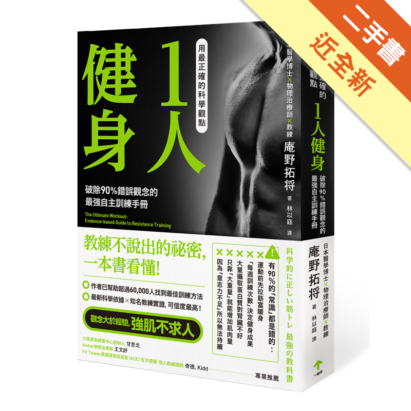 商品資料 作者：庵野拓將 出版社：一起來出版 出版日期：20200108 ISBN/ISSN： 語言：繁體/中文 裝訂方式：平裝 頁數：352 原價：450 ---------------------