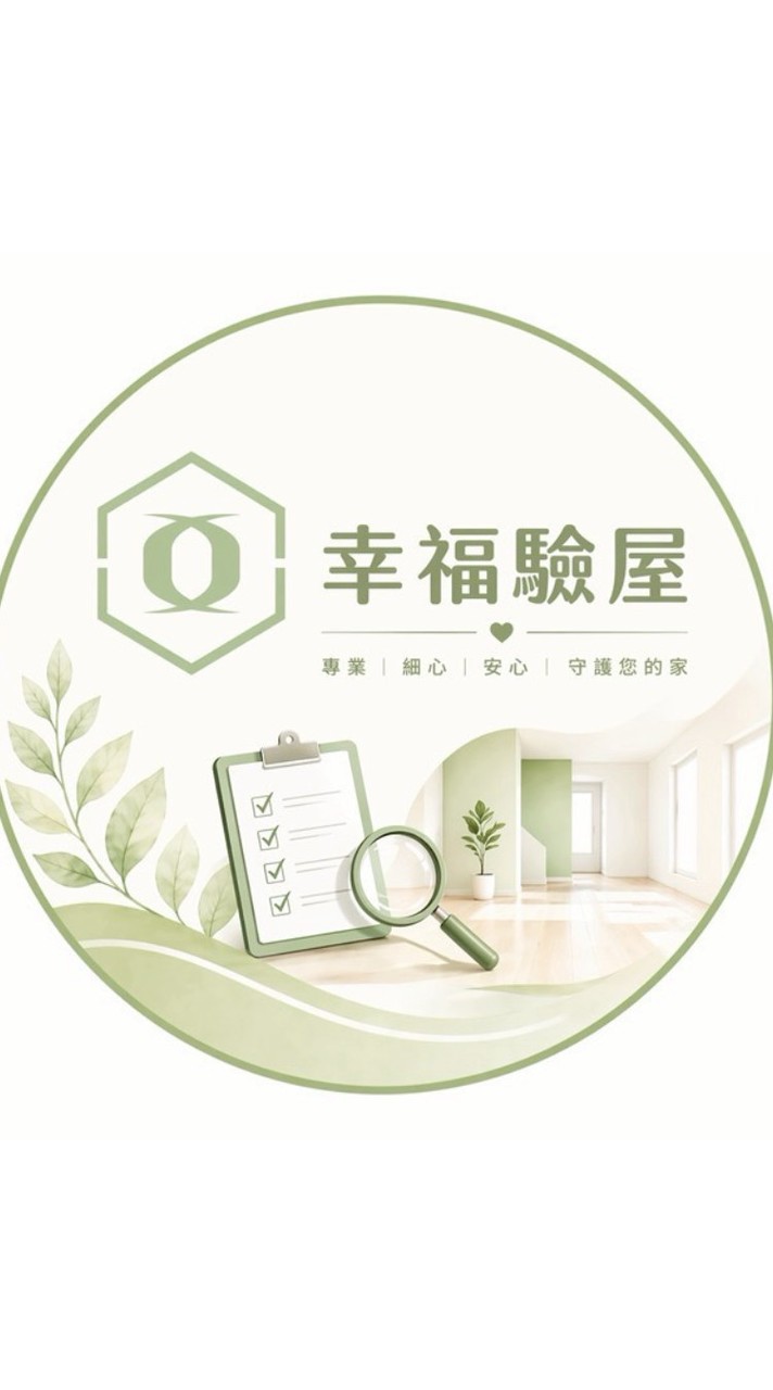 忠順樂富_幸福驗屋團報群組