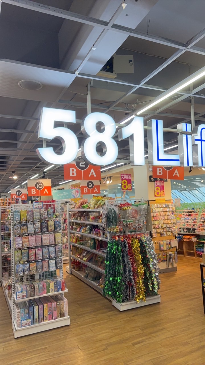 581生活館靜宜生活圈