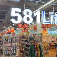581生活館靜宜生活圈