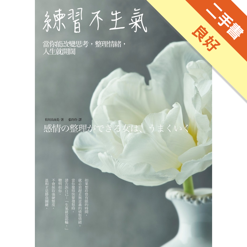 二手書購物須知1. 購買二手書時，請檢視商品書況或書況影片。商品名稱後方編號為賣家來源。2. 商品版權法律說明：TAAZE 讀冊生活單純提供網路二手書託售平台予消費者，並不涉入書本作者與原出版商間之任