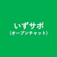 【いずサポ】出石災害観光サポート