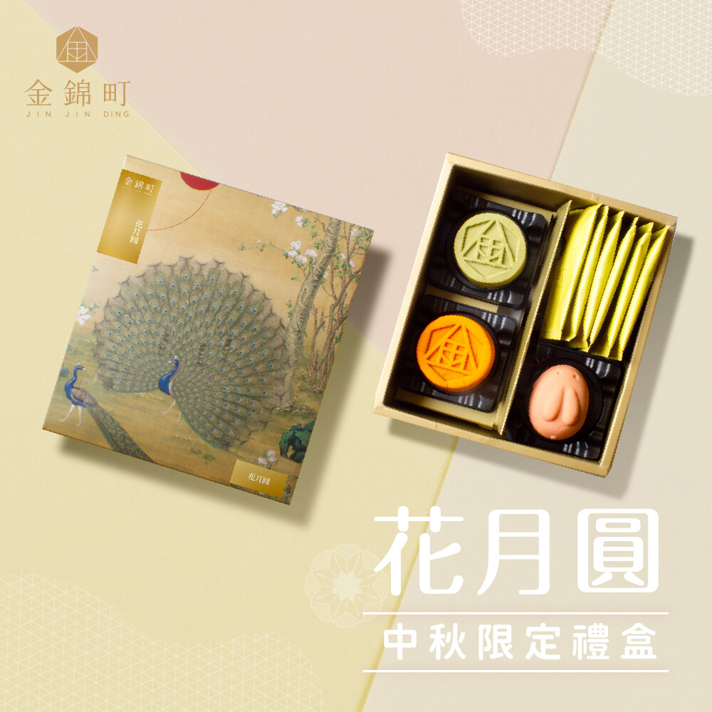 金錦町 花月圓中秋禮盒