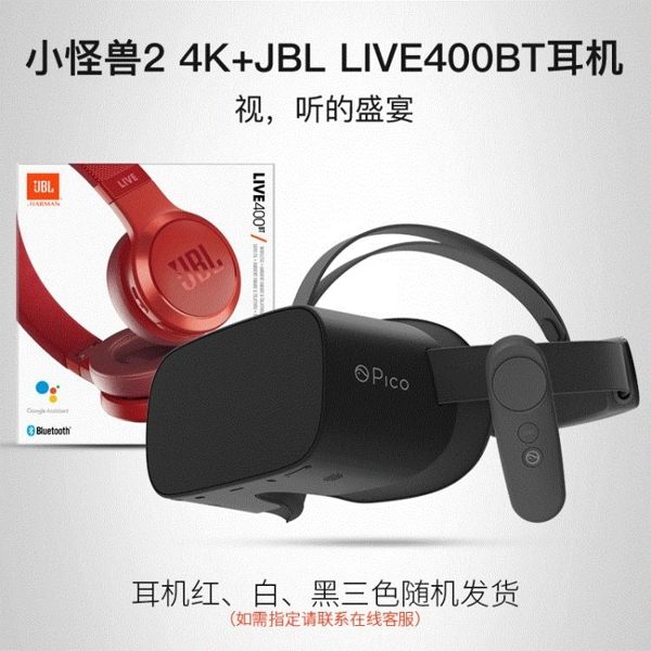 Pico小怪獸2 VR眼鏡一體機4K電影3d體感游戲機家用虛擬現實ar設備