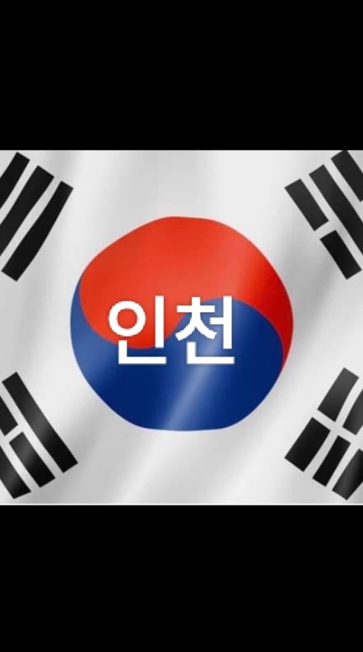 인천 🇰🇷