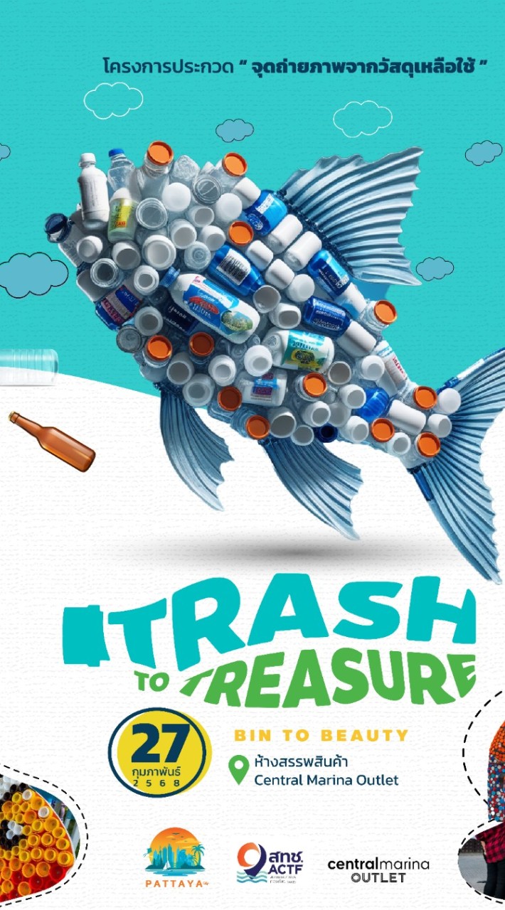 Trash to Treasure
