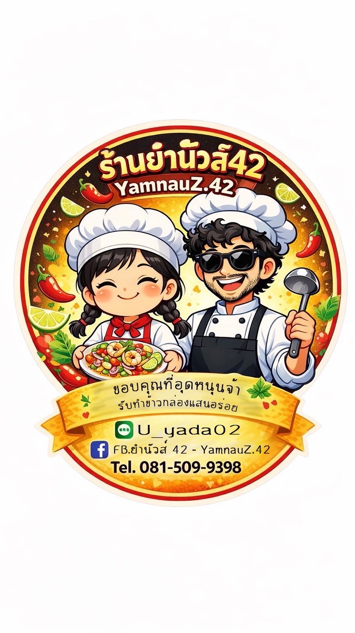 ร้านยำนัวส์ 42