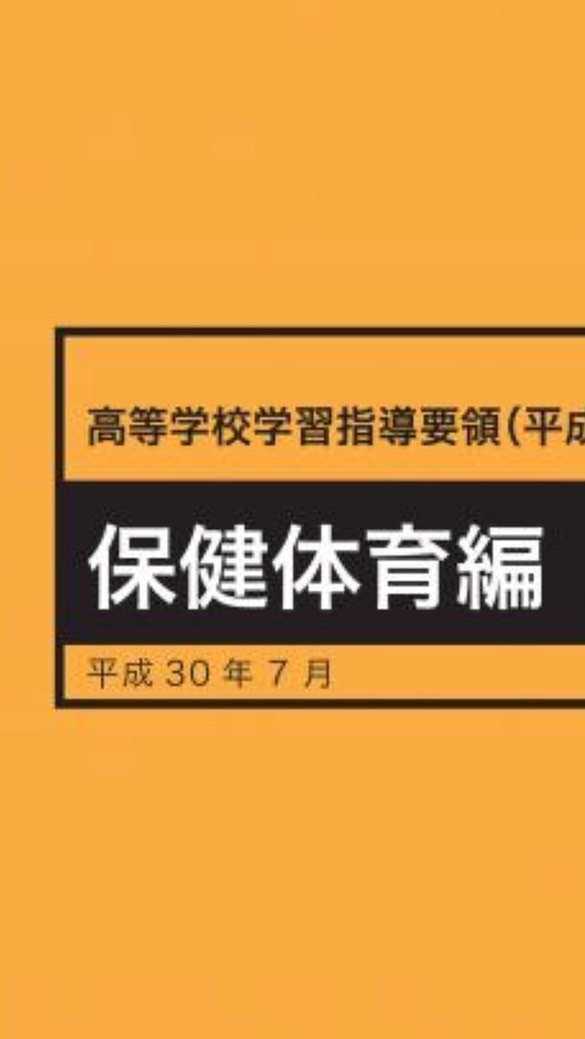 2022保健体育科教育法Ⅲ