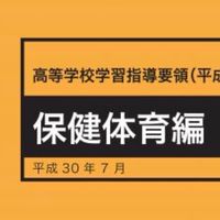 2022保健体育科教育法Ⅲ