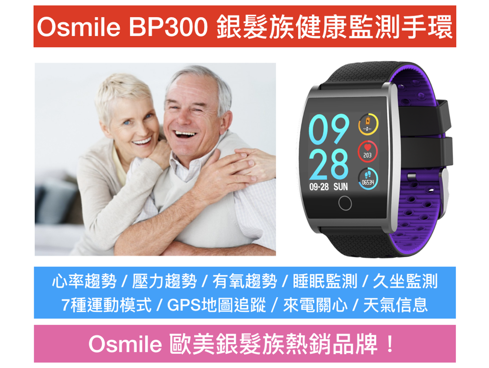 靜態心率趨勢參考 2. 各式運動心率監測參考 3. 壓力趨勢參考 4. 有氧趨勢參考 5. 睡眠品質監測 6. 久坐監測 bp300 並非醫療器材, 並非用於診斷疾病狀況. 測量結果僅供參考. 請勿根