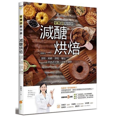 跟著營養師這樣做！減醣烘焙3步驟
