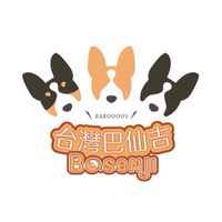 Basenji小巴同學會（台灣巴仙吉犬交流群）