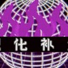 國家模擬.烈焰升騰