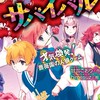 人狼サバイバルなりきり！！雑談とかイラストとか人狼ゲームとか色々！！