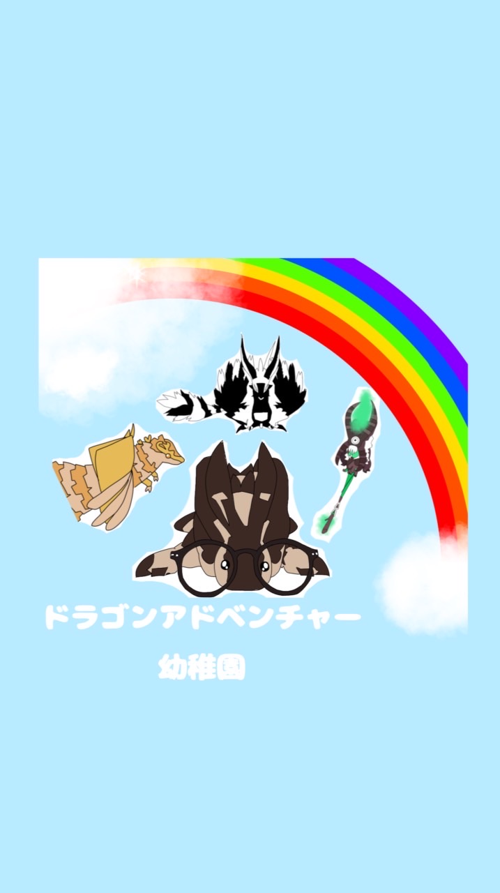 ドラゴンアドベンチャー幼稚園✨🌈