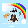 ドラゴンアドベンチャー幼稚園✨🌈