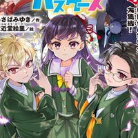 歴史ゴーストバスターズ好き集まれー！