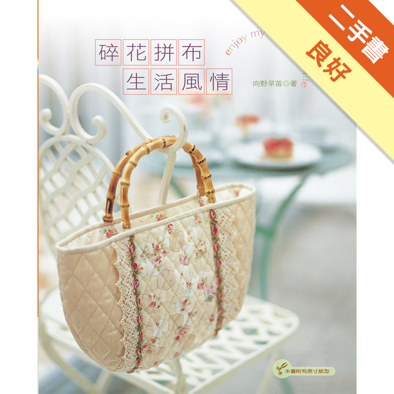 二手書購物須知1.購買二手書時，請檢視商品書況或書況影片。商品名稱後方編號為賣家來源。2.商品版權法律說明：TAAZE讀冊生活單純提供網路二手書託售平台予消費者，並不涉入書本作者與原出版商間之任何糾紛