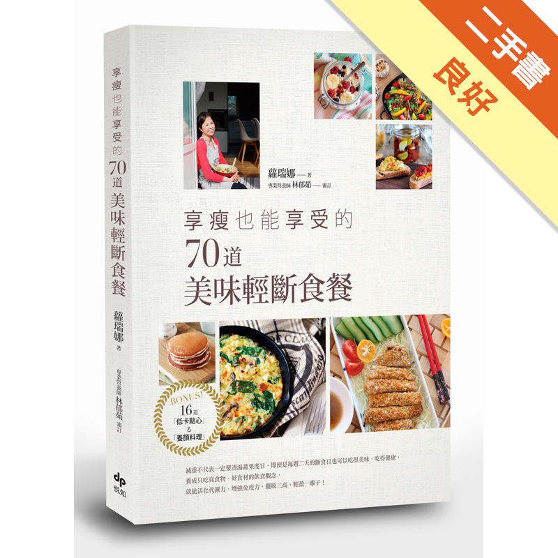 商品資料 作者：蘿瑞娜、林郁茹／審訂 出版社：悅知文化 出版日期：20150622 ISBN/ISSN：9789865617158 語言：繁體/中文 裝訂方式：平裝 頁數：240 原價：360 ---