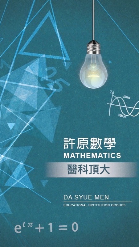 許原數學解題💯