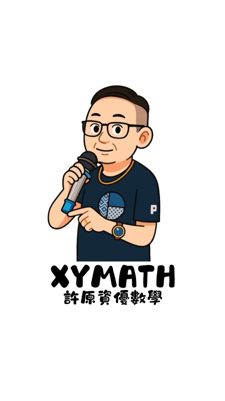 許原數學解題♾️
