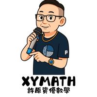 許原數學解題♾️