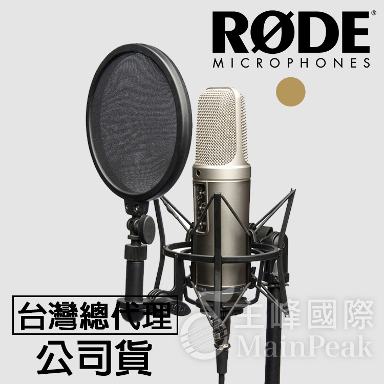 【正成公司貨】RODE NT2-A 電容式麥克風套組 十年保固 錄音 直播 NT2 A