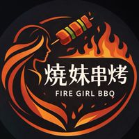 燒妹串烤🔥