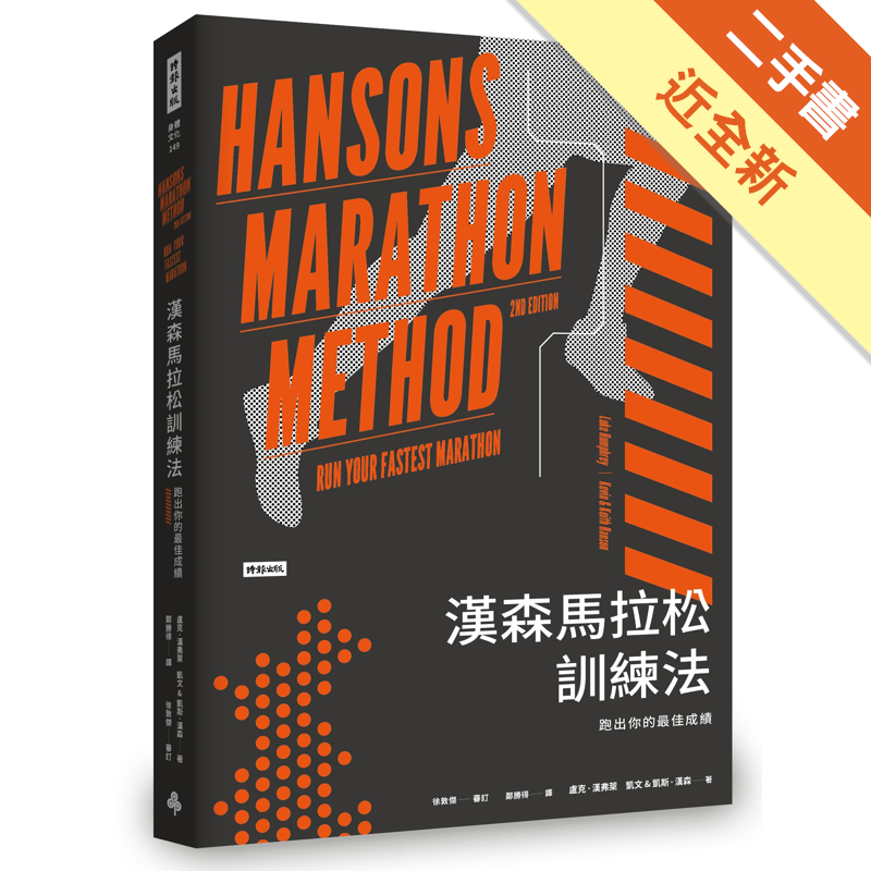 商品資料 作者：盧克．漢弗萊、凱文和凱斯．漢森 出版社：時報文化出版企業股份有限公司 出版日期：20200916 ISBN/ISSN：9789571383132 語言：繁體/中文 裝訂方式：平裝 頁數