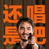 喵喵全能決勝好戰隊