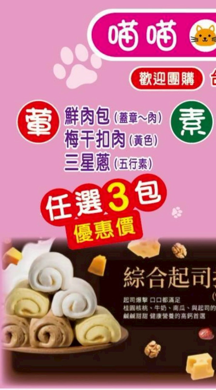 喵喵包子（三重快閃攤）